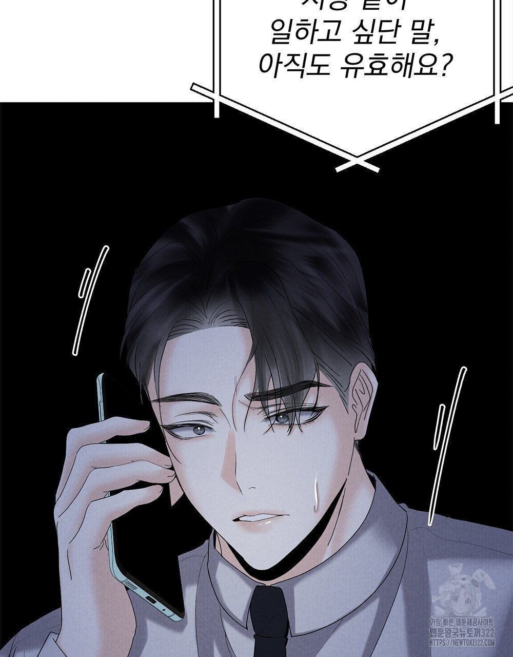 각인되다 33화 9