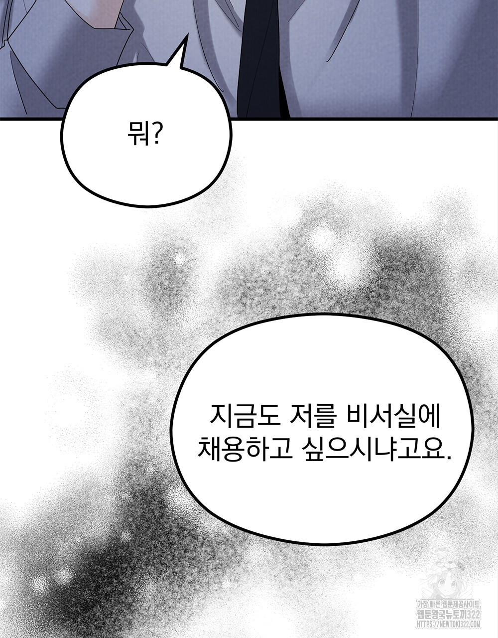 각인되다 33화 10