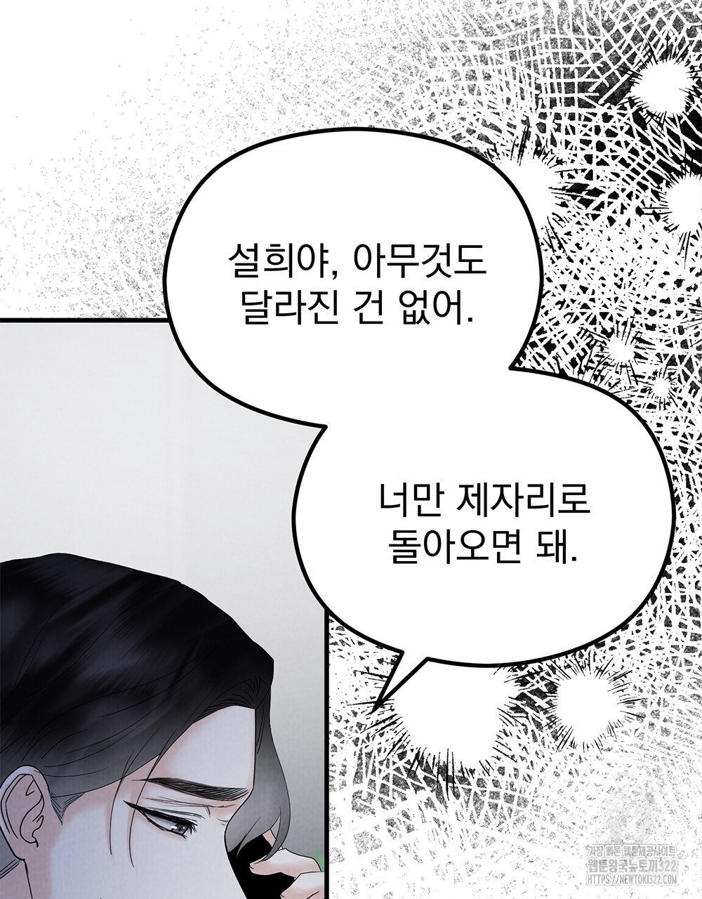 각인되다 33화 13