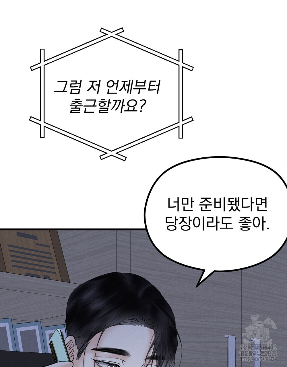 각인되다 33화 17