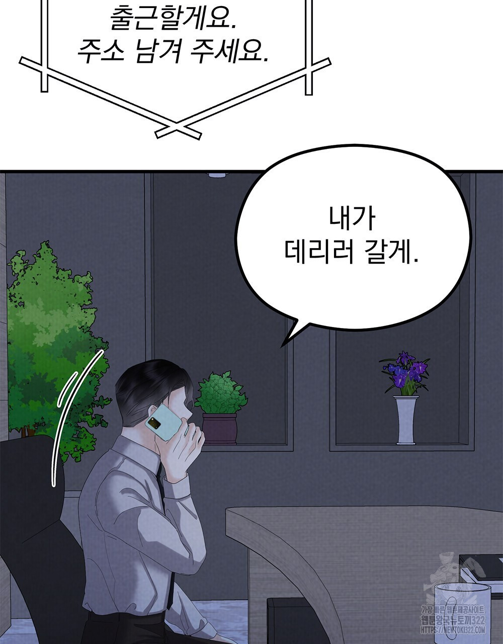 각인되다 33화 19