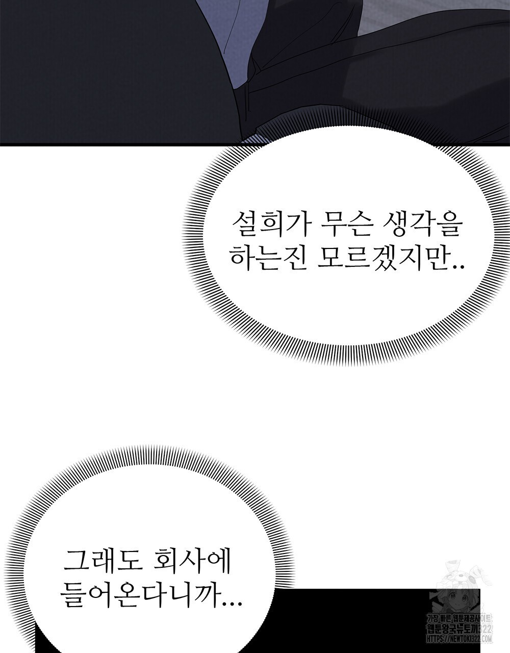 각인되다 33화 23