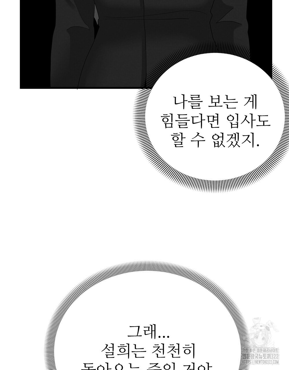 각인되다 33화 25