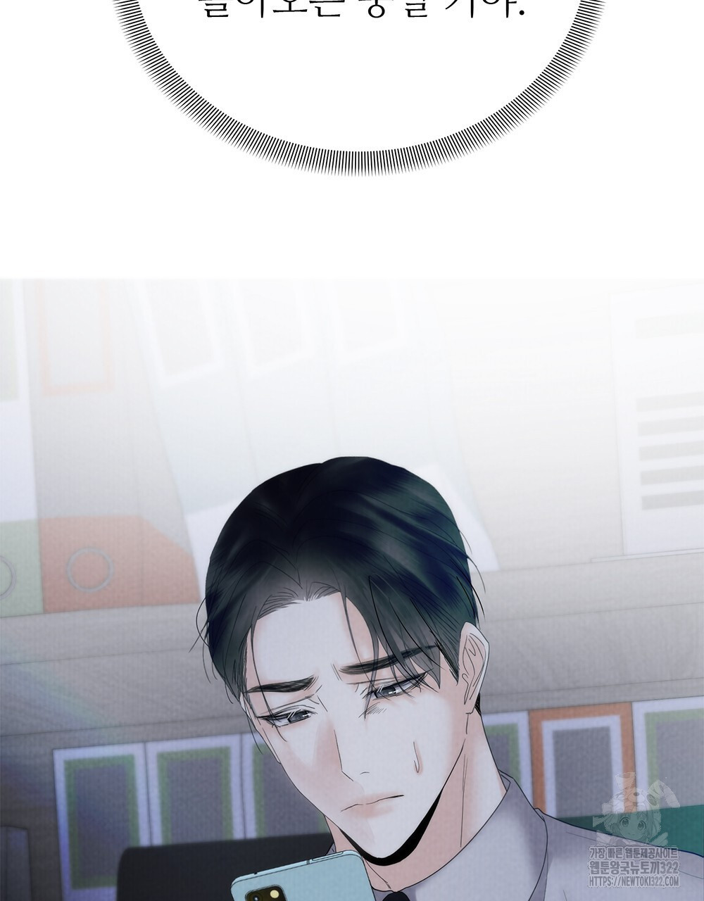 각인되다 33화 26