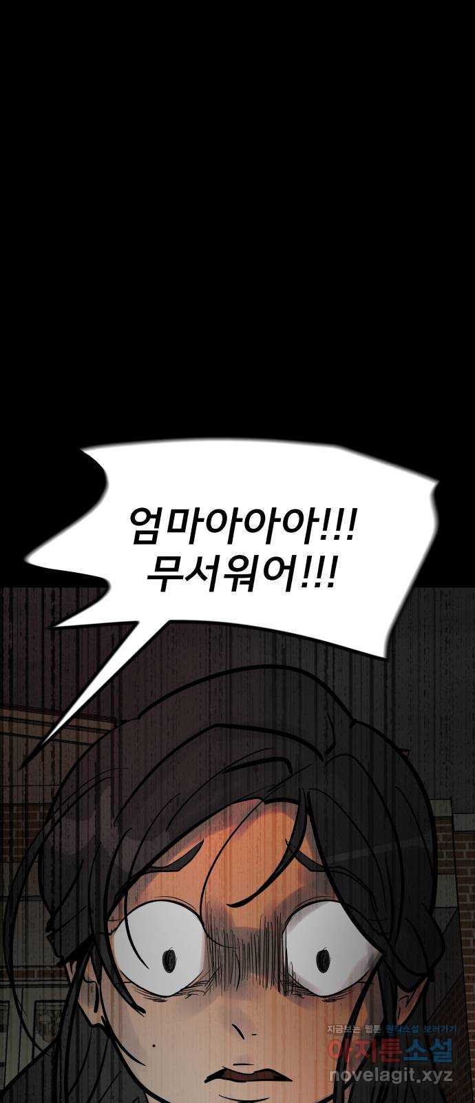아이 하나 8화. 낯선 아이 12