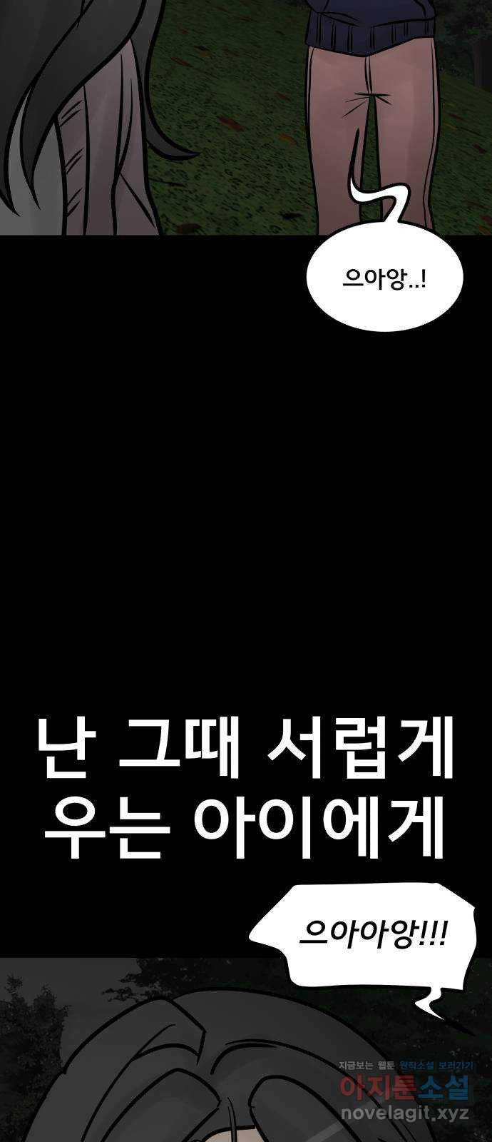 아이 하나 8화. 낯선 아이 26