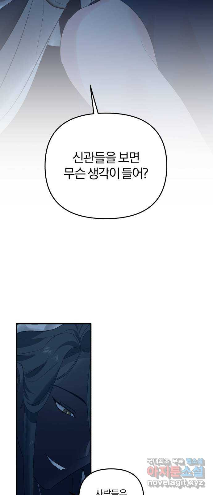 아침을 지나 밤으로 177화 2