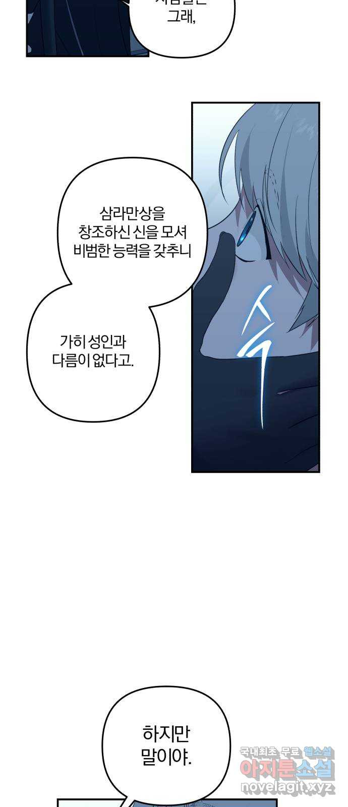아침을 지나 밤으로 177화 3