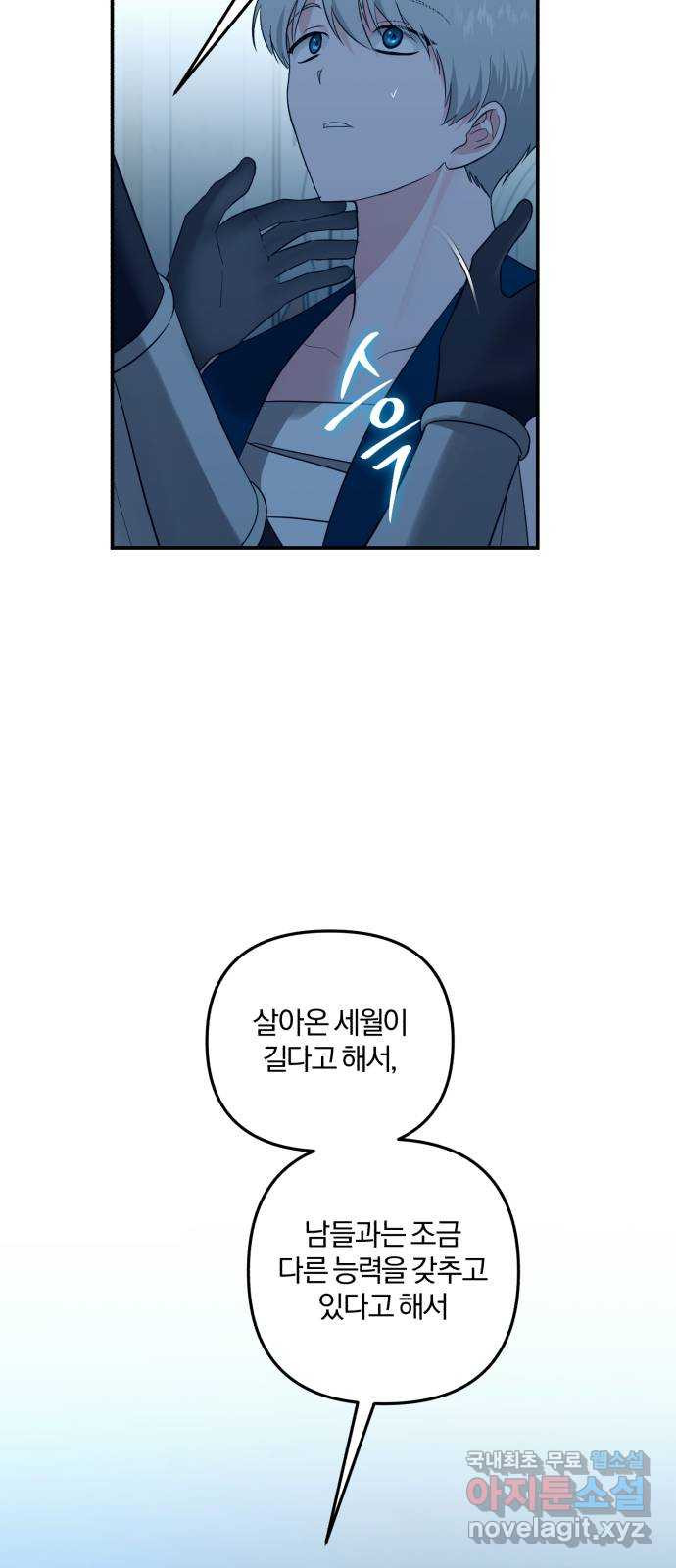 아침을 지나 밤으로 177화 4