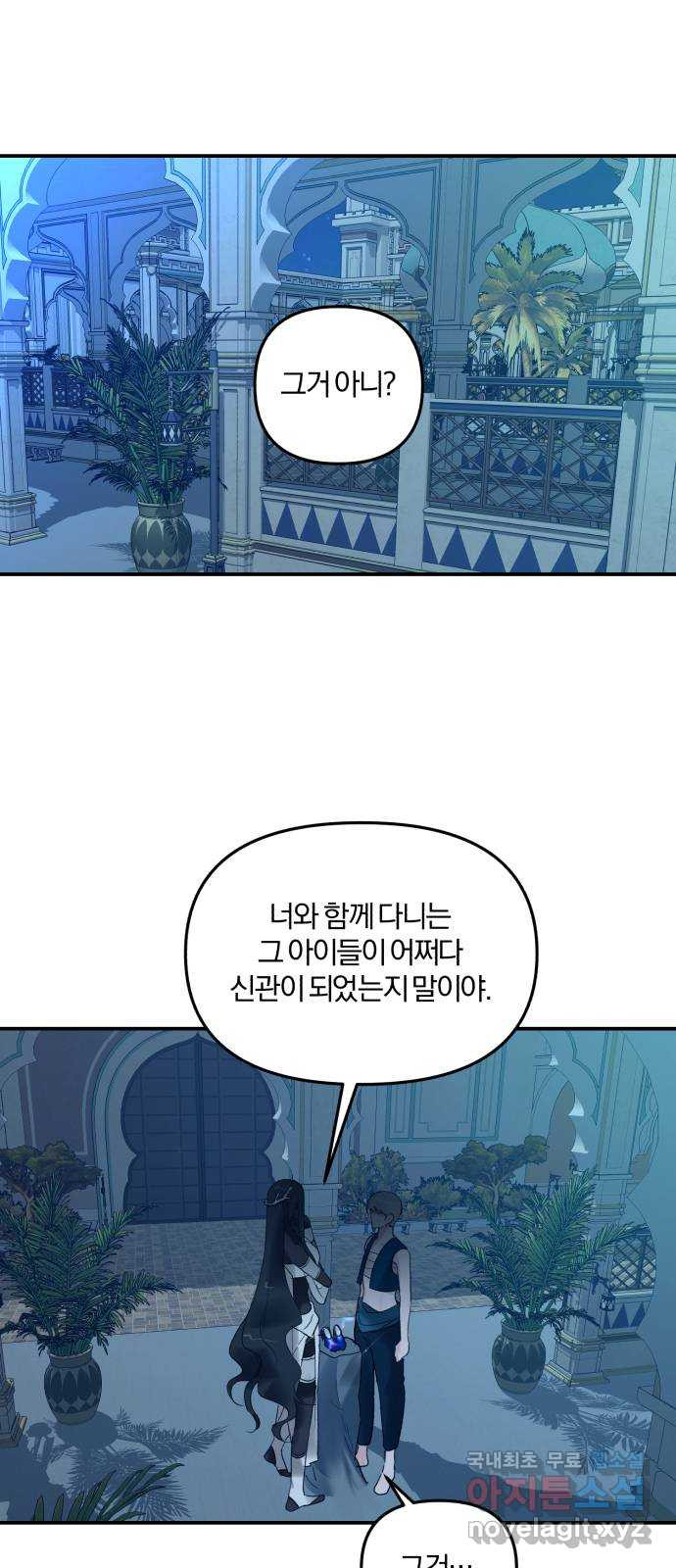 아침을 지나 밤으로 177화 9