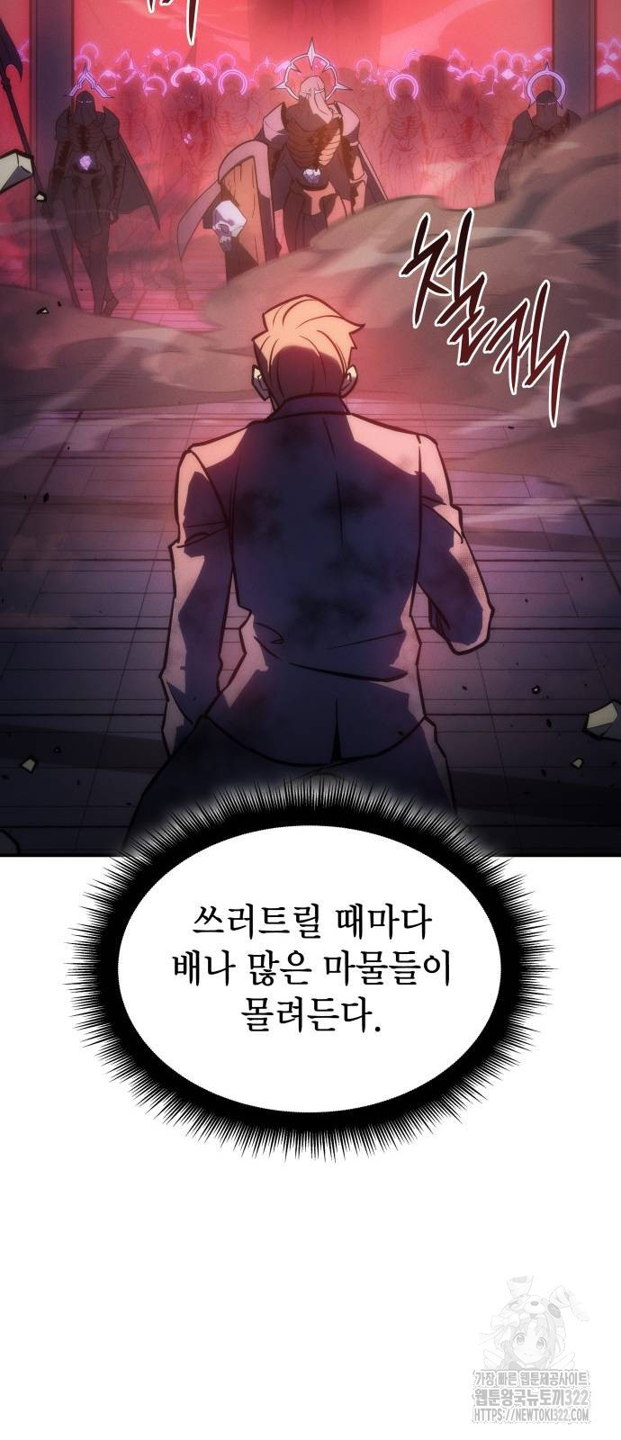 왕의 힘으로 회귀한다 20화 13