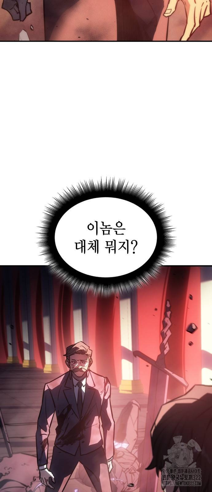 왕의 힘으로 회귀한다 20화 19