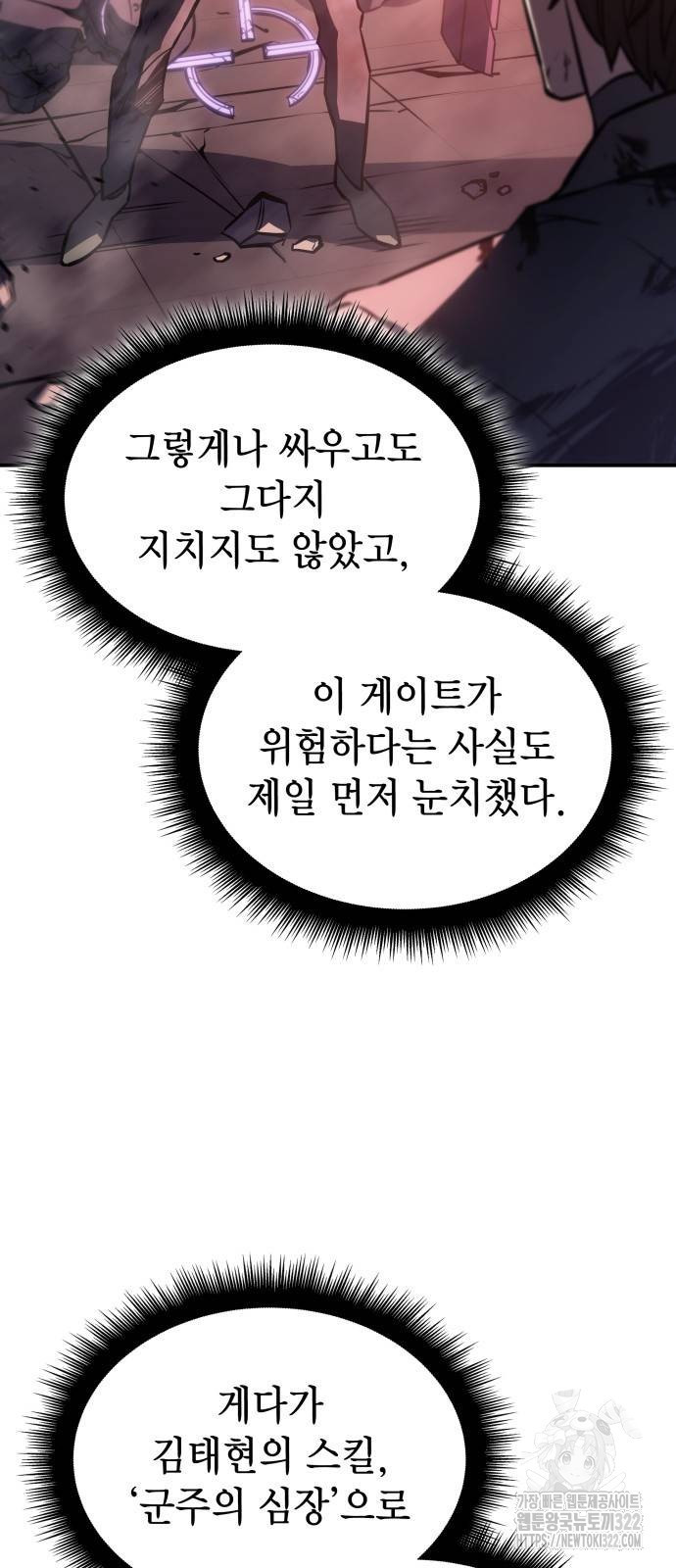 왕의 힘으로 회귀한다 20화 20