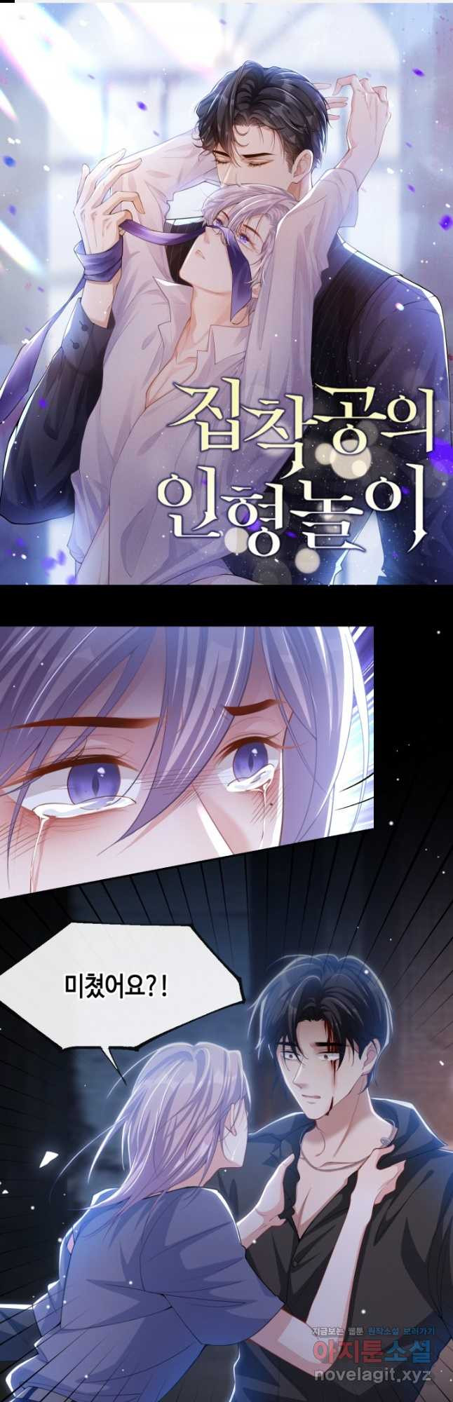 집착공의 인형놀이 130화 1