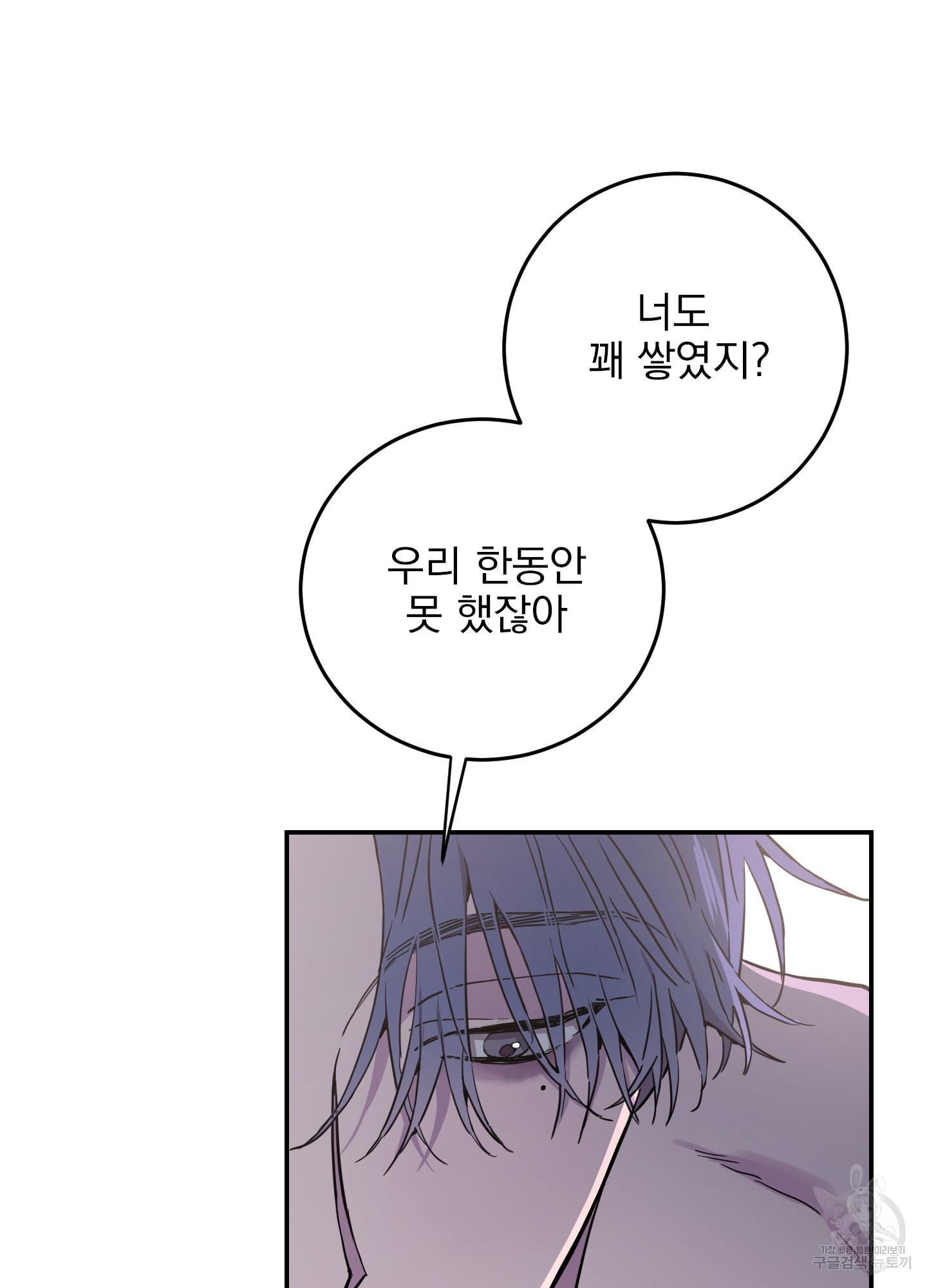 페이크 로맨스 39화 6