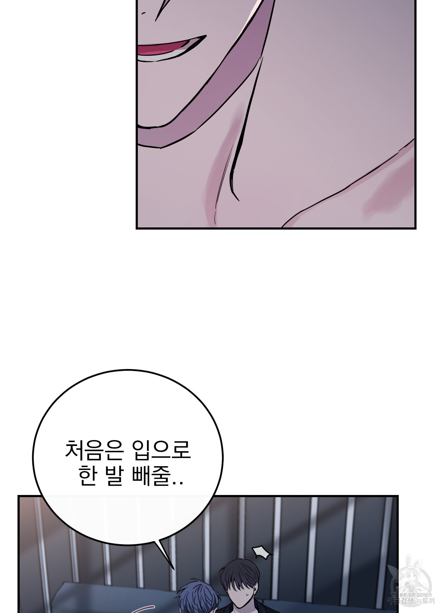 페이크 로맨스 39화 7