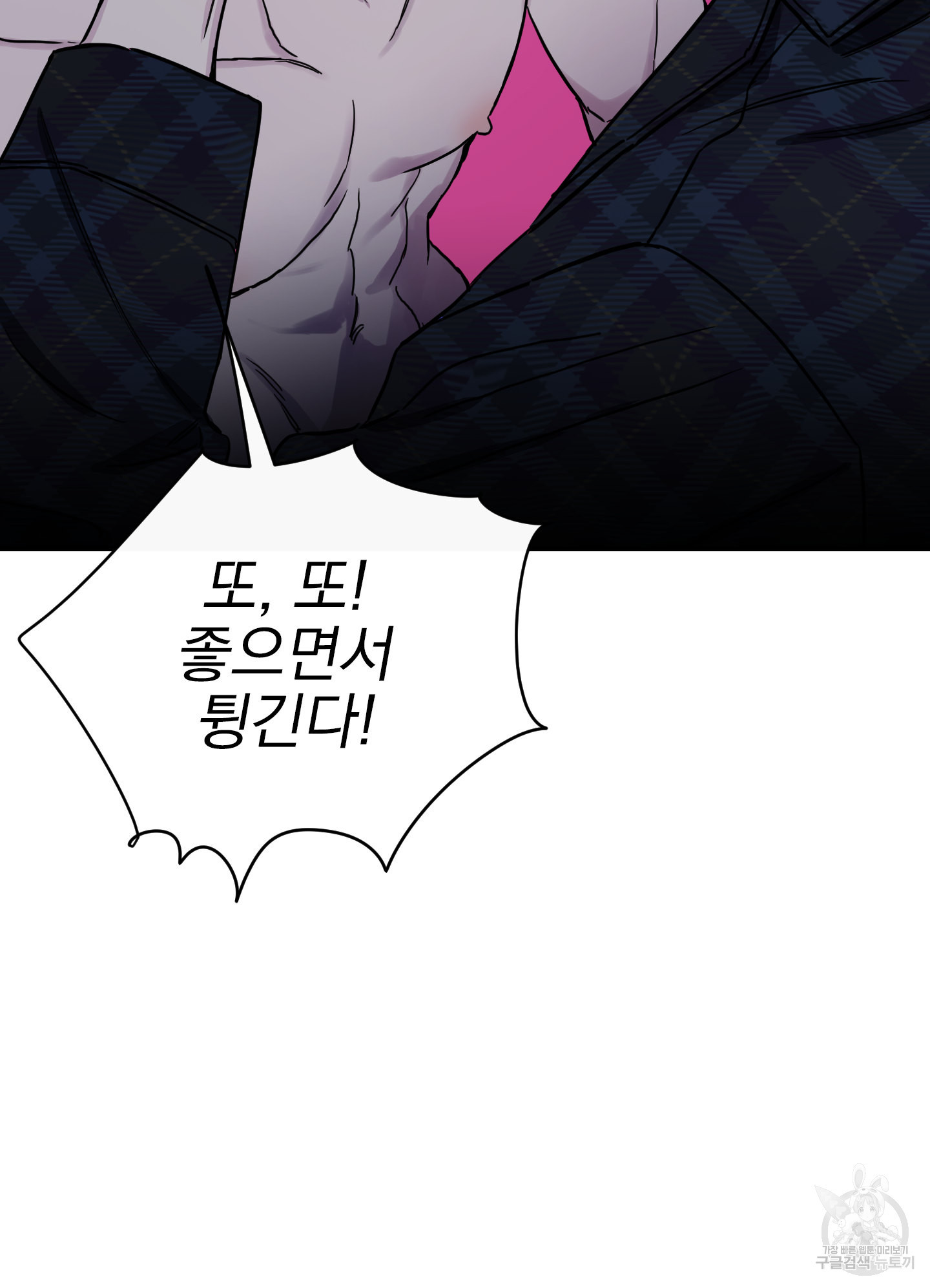 페이크 로맨스 39화 9
