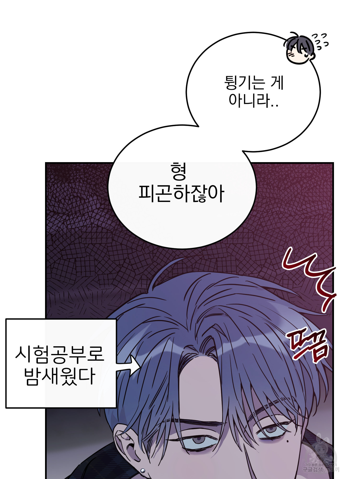 페이크 로맨스 39화 10