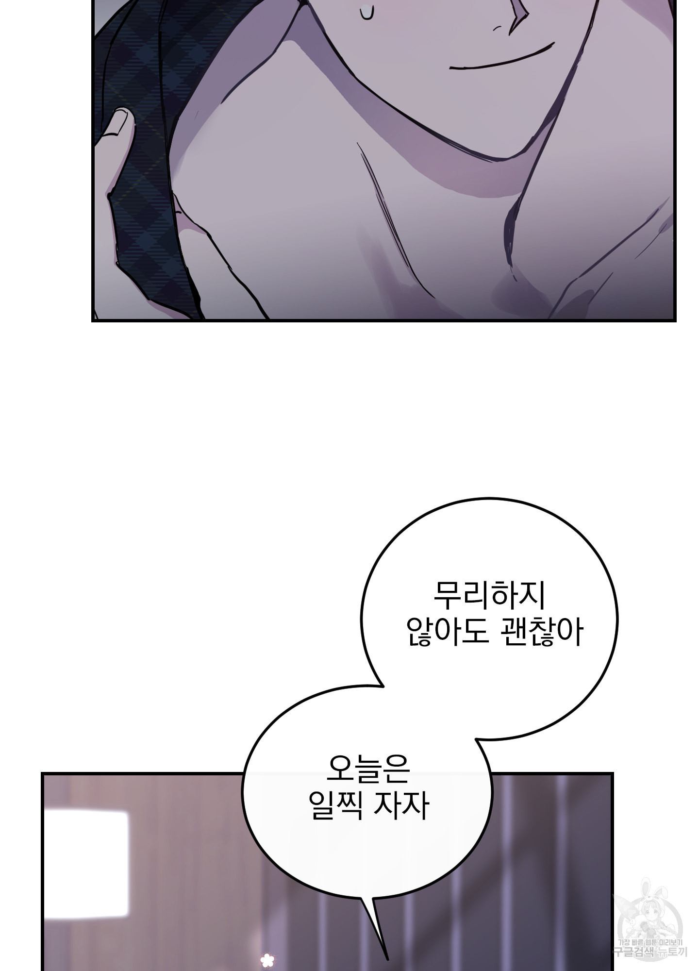 페이크 로맨스 39화 11