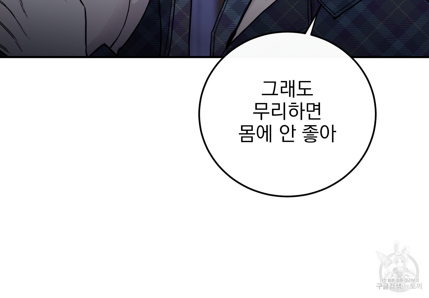 페이크 로맨스 39화 14