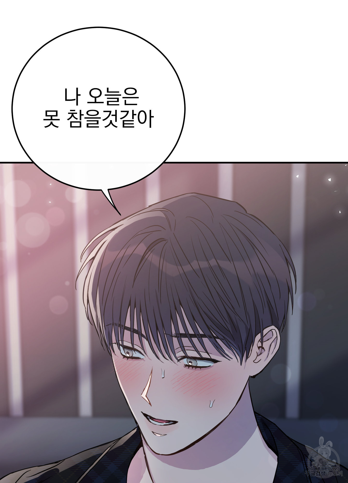 페이크 로맨스 39화 16