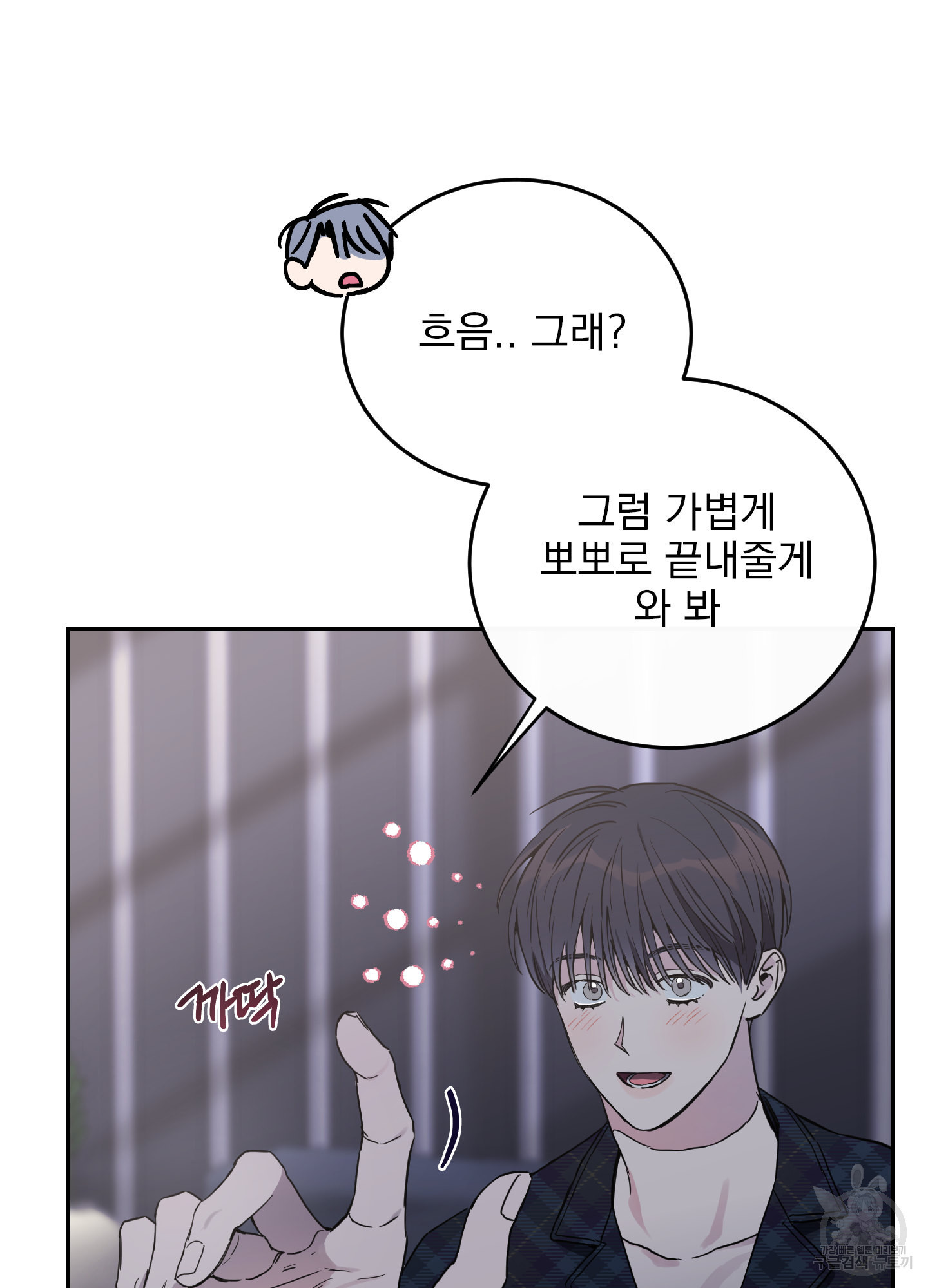 페이크 로맨스 39화 20