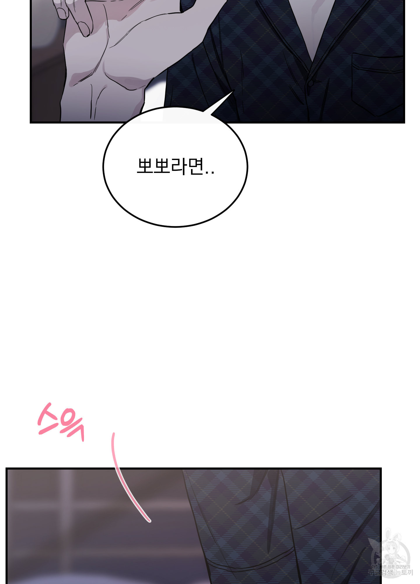 페이크 로맨스 39화 21