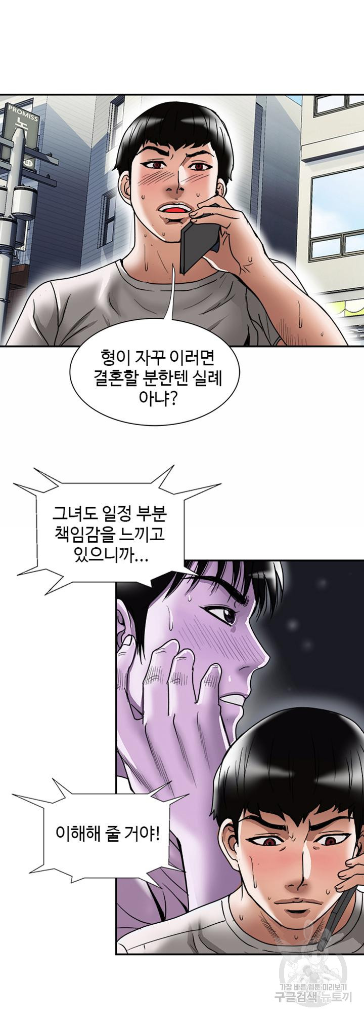 남의 아내 84화 5