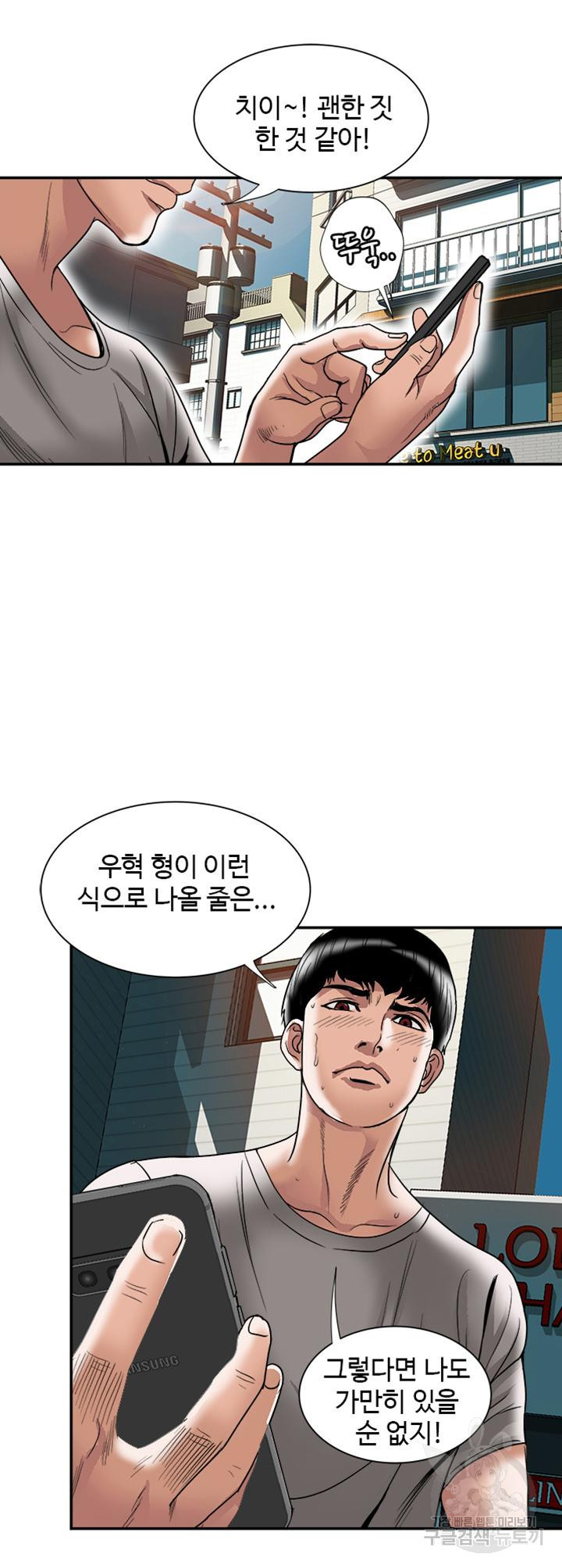 남의 아내 84화 6