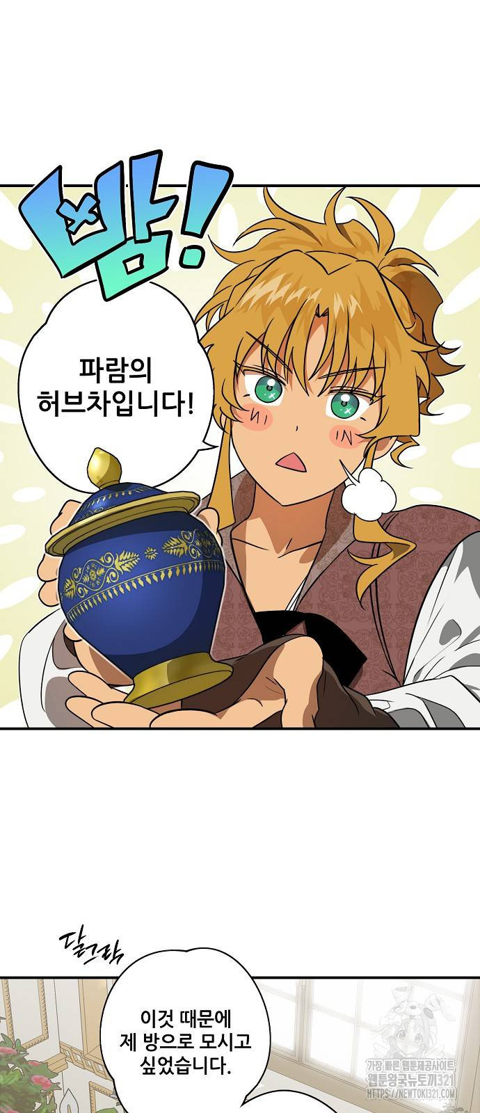 저무는 해, 시린 눈 2부 12화 2