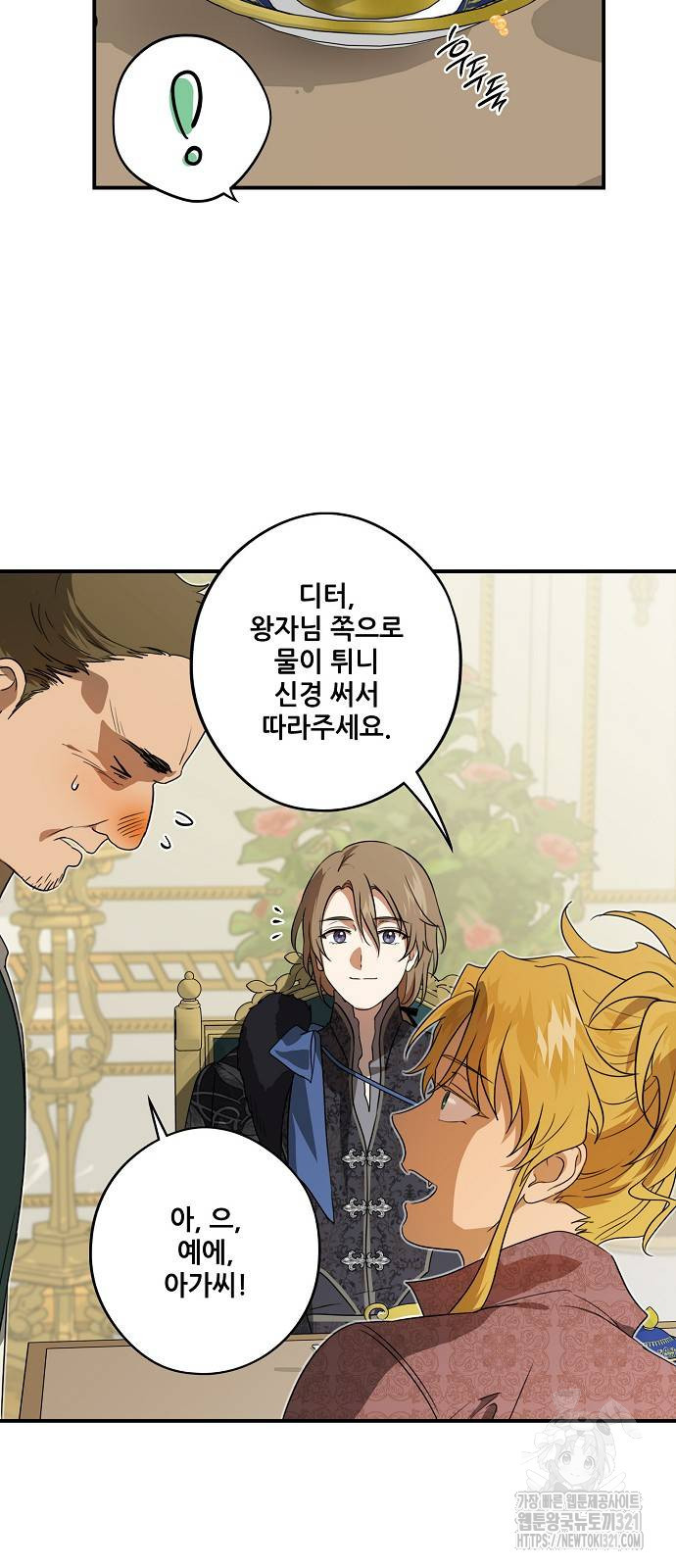저무는 해, 시린 눈 2부 12화 4