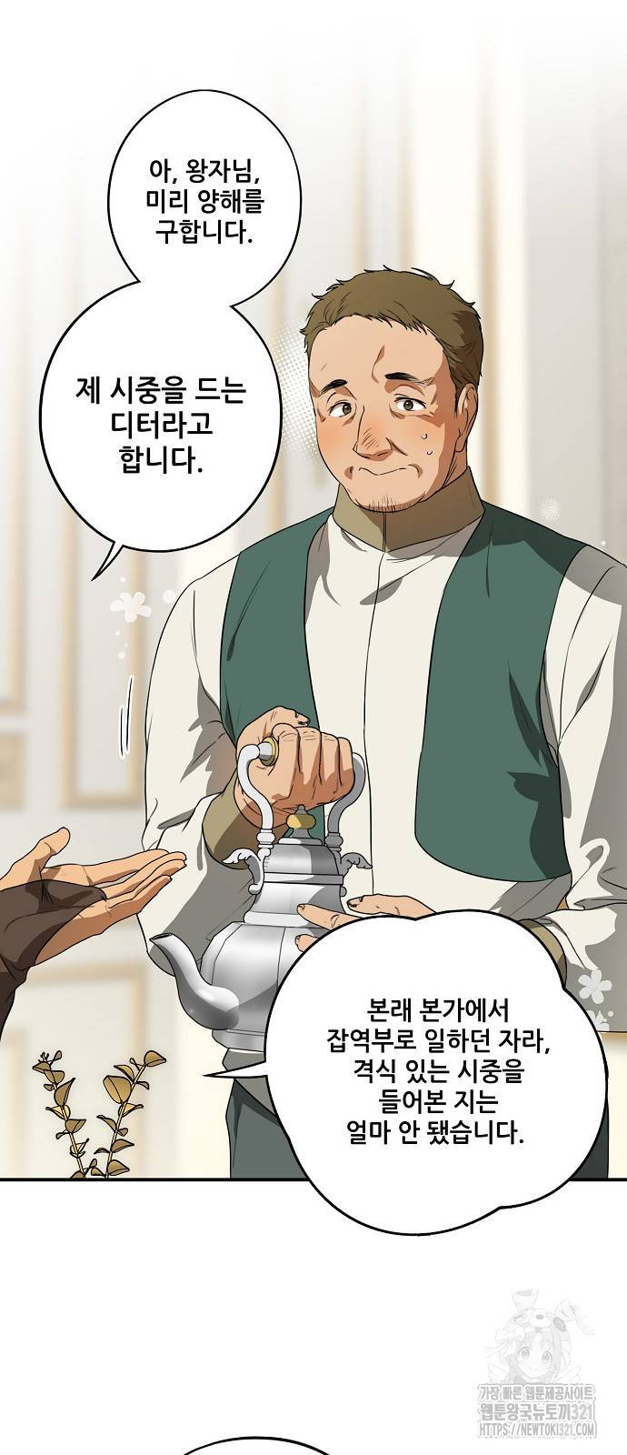 저무는 해, 시린 눈 2부 12화 5