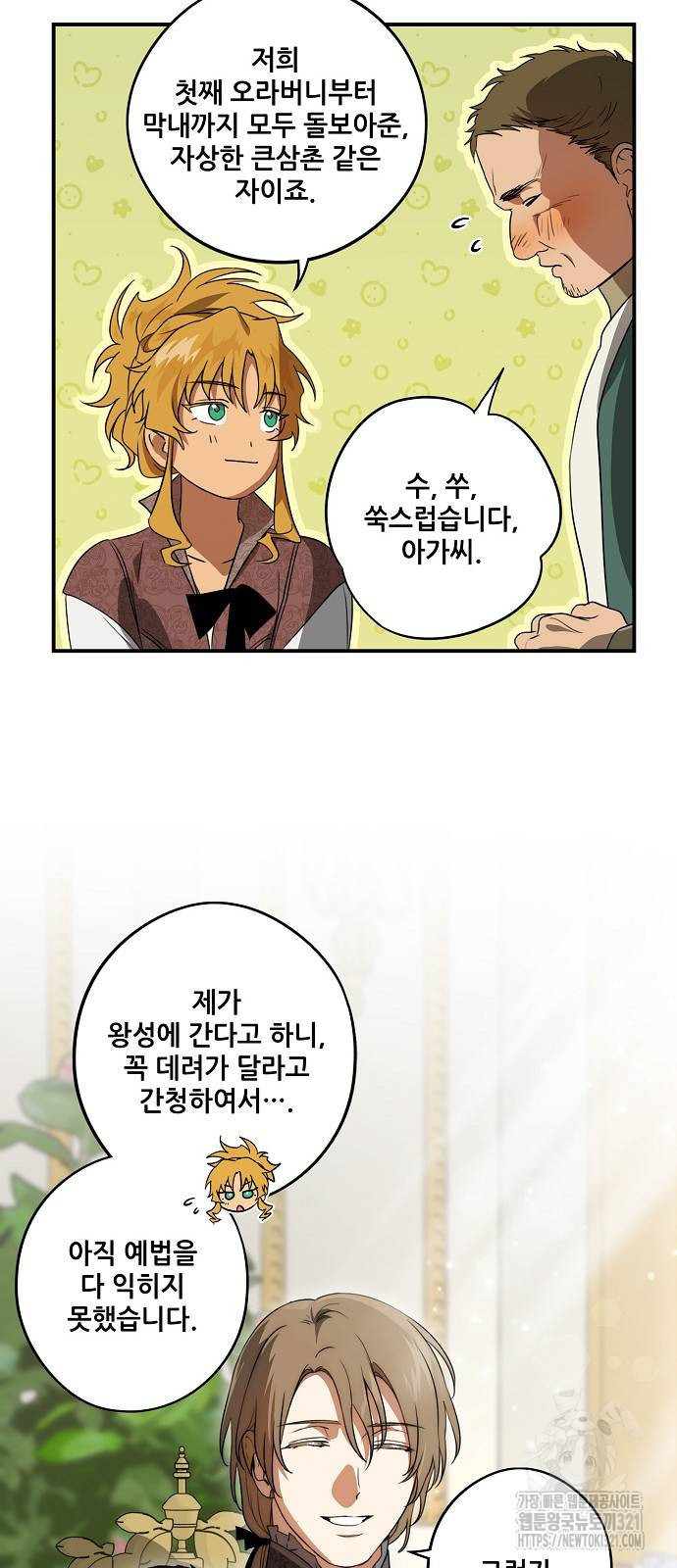 저무는 해, 시린 눈 2부 12화 6