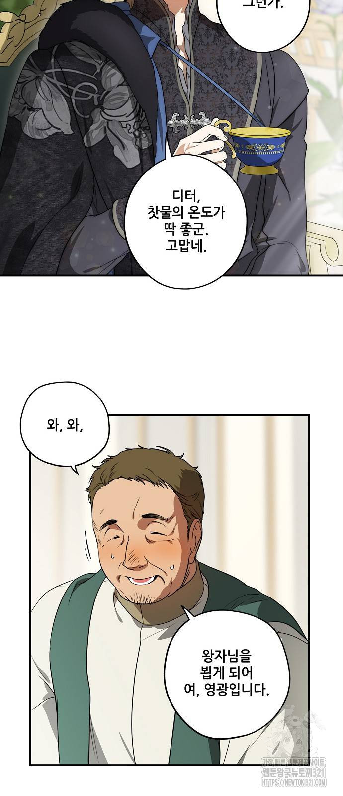 저무는 해, 시린 눈 2부 12화 7