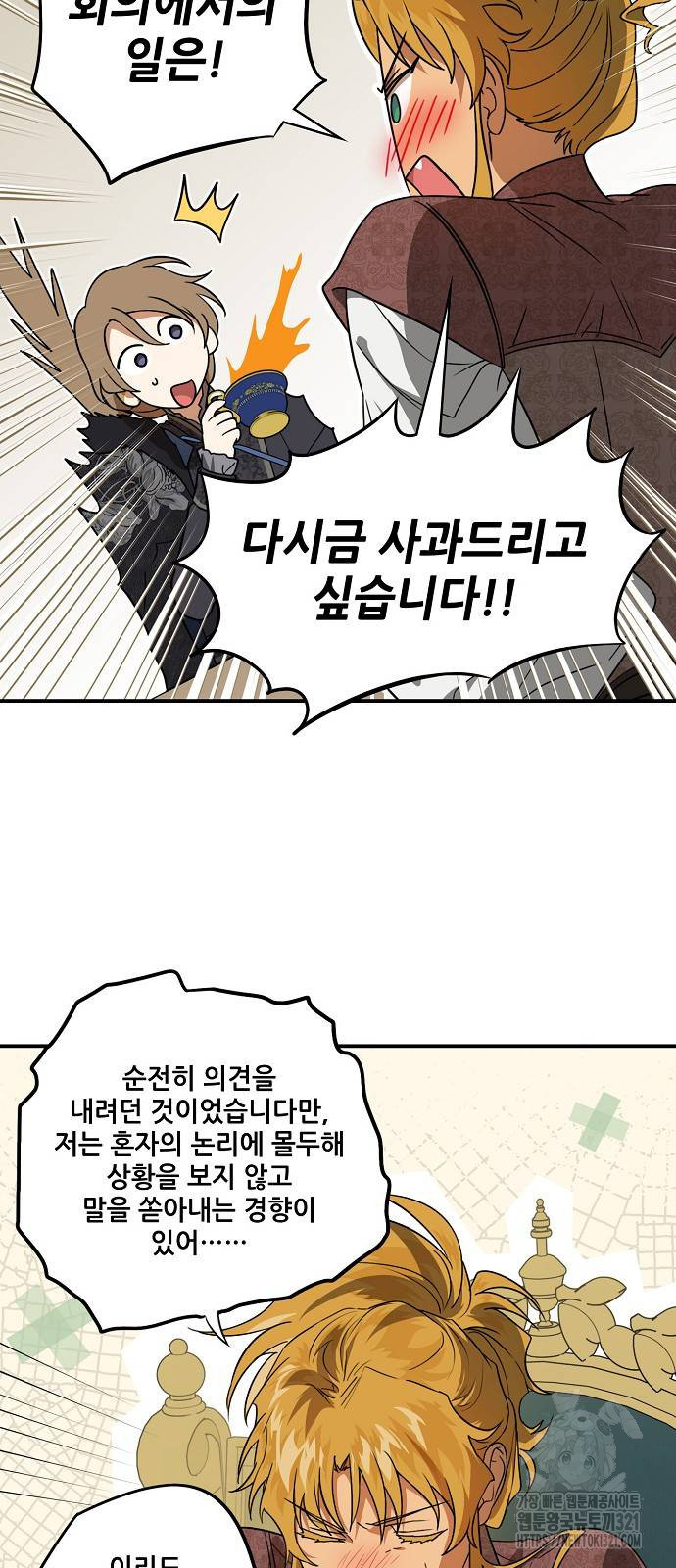 저무는 해, 시린 눈 2부 12화 9
