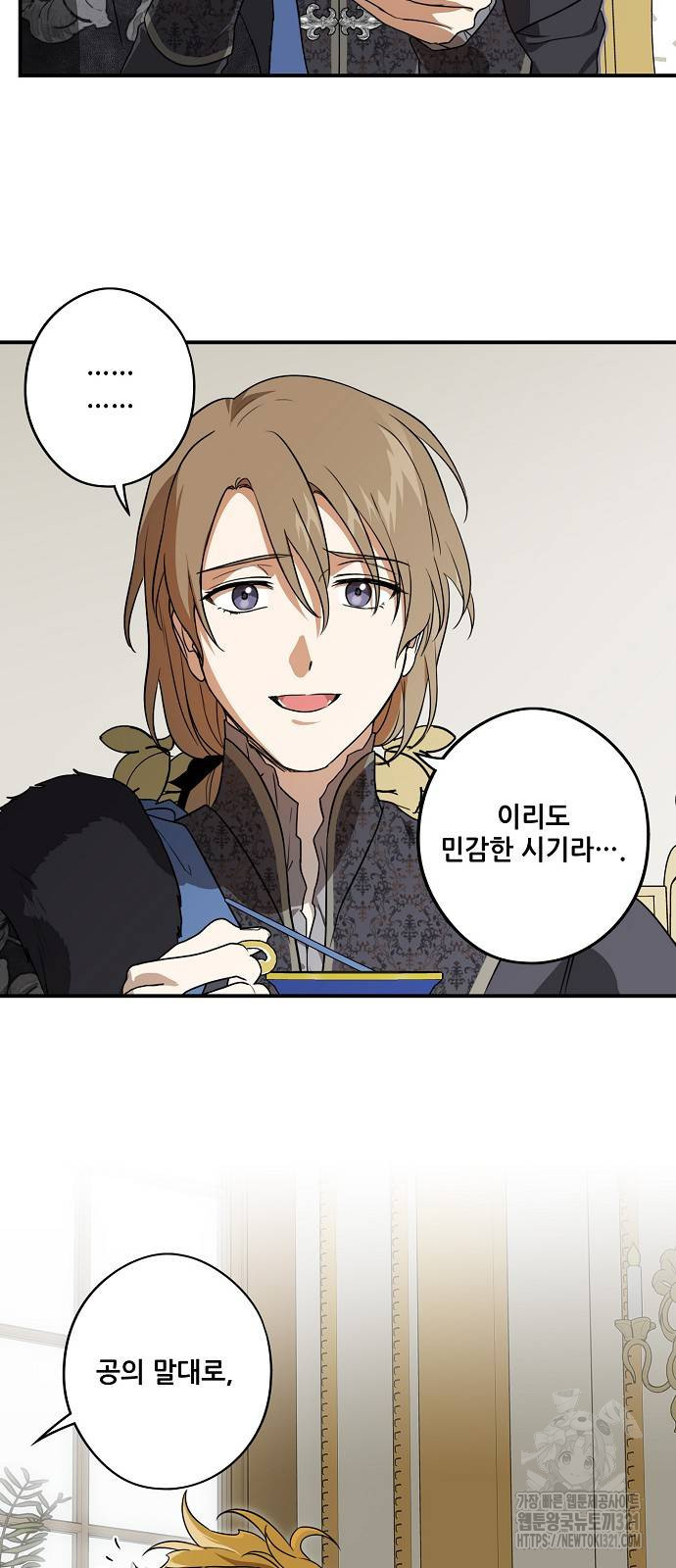 저무는 해, 시린 눈 2부 12화 11