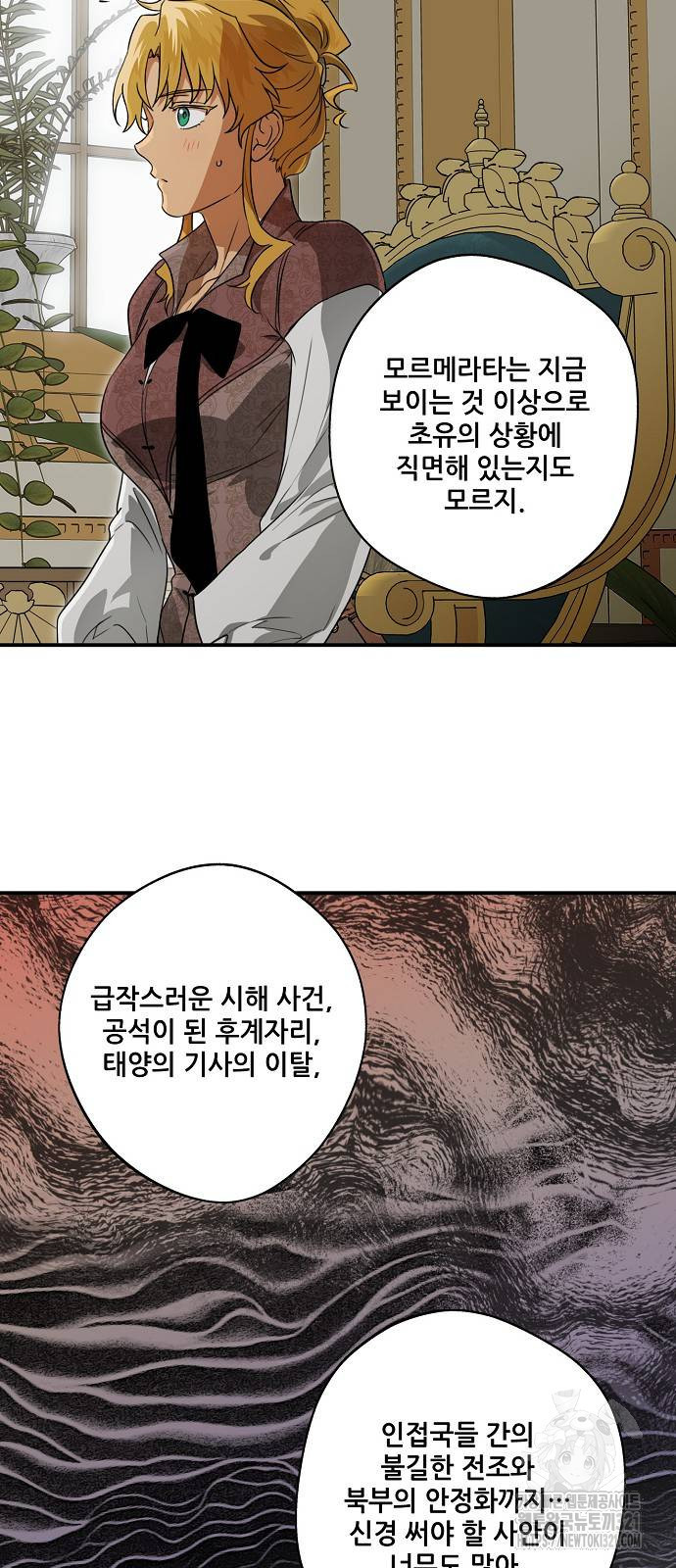 저무는 해, 시린 눈 2부 12화 12