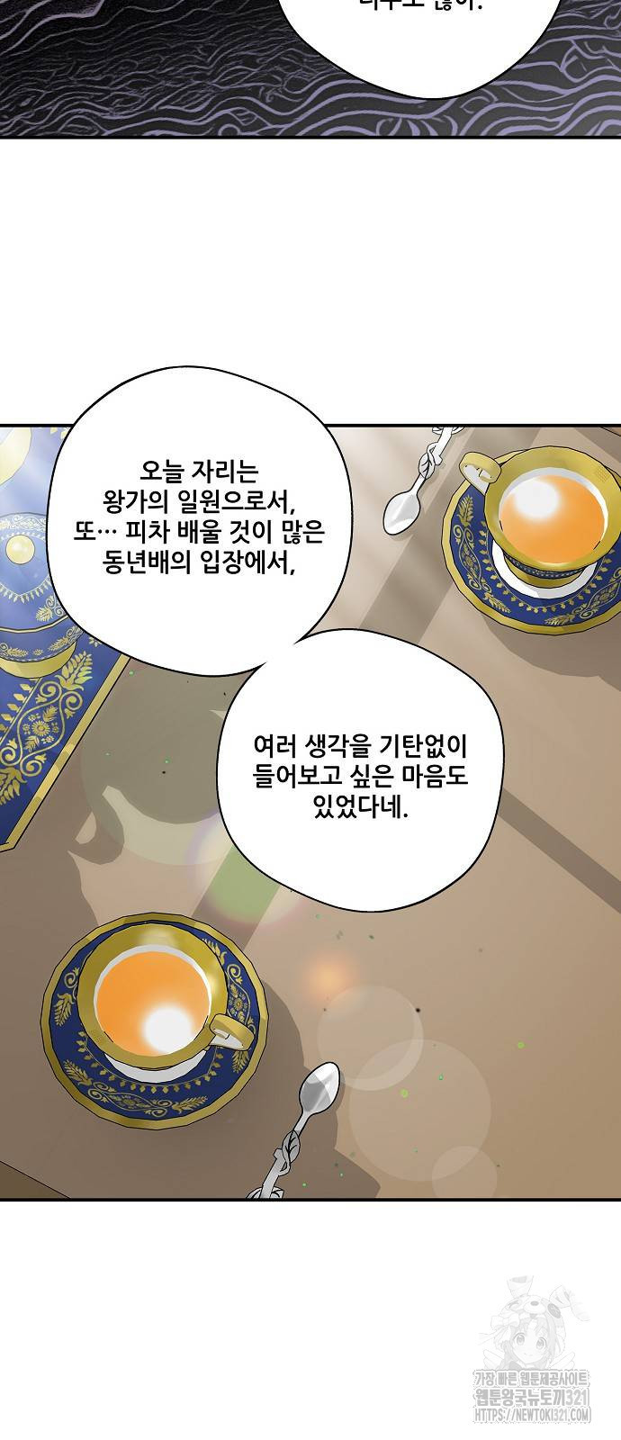 저무는 해, 시린 눈 2부 12화 13