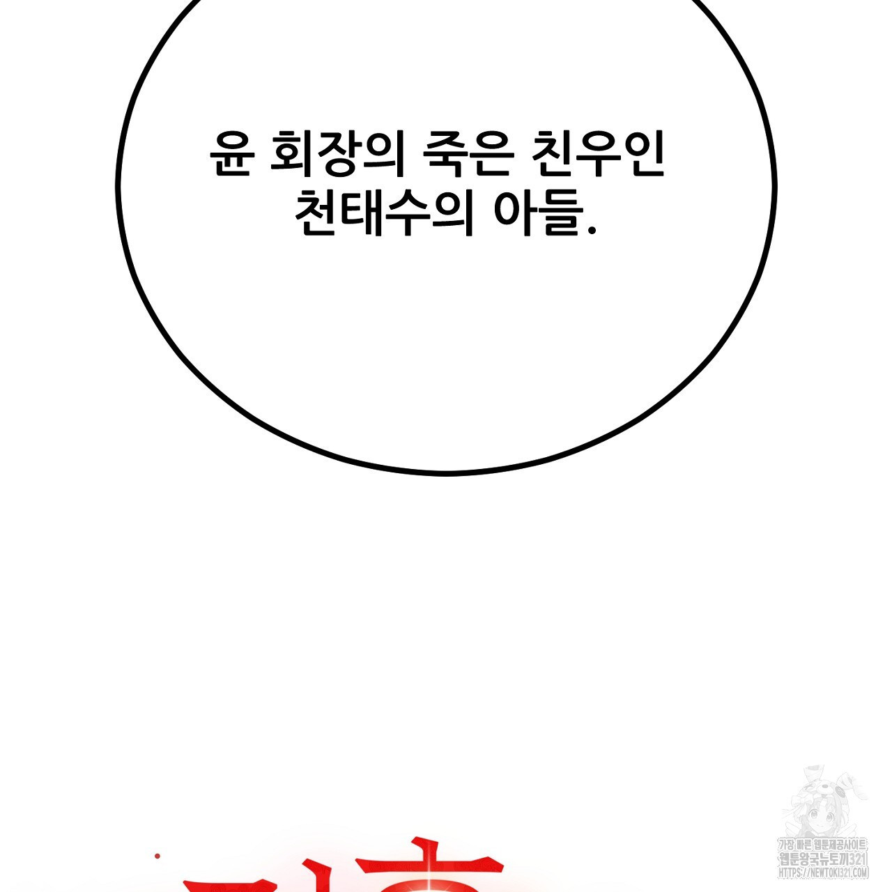 결혼속박 7화 5