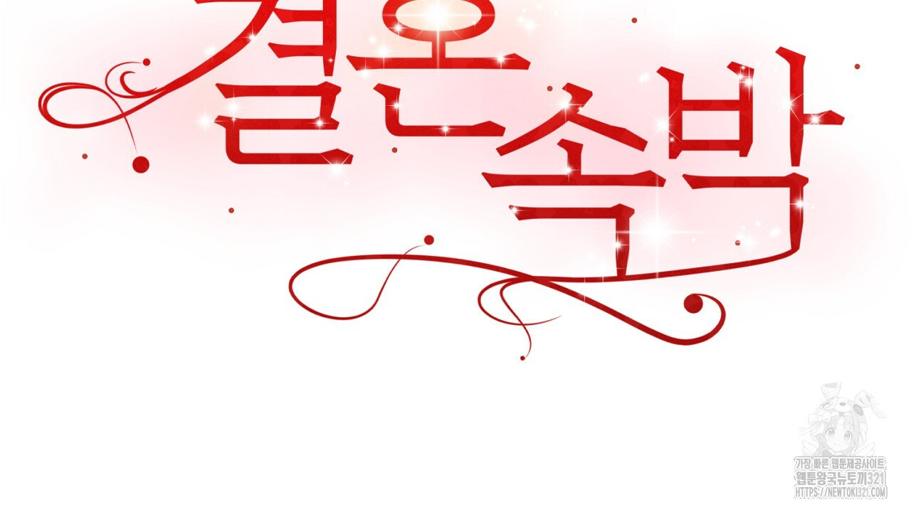 결혼속박 7화 6