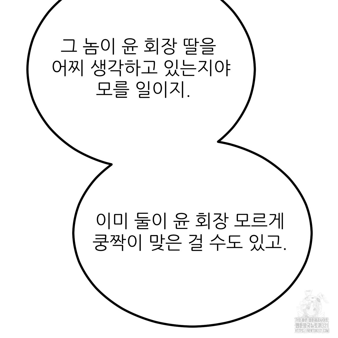 결혼속박 7화 35