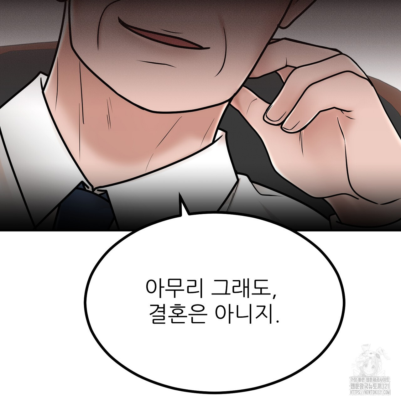 결혼속박 7화 37