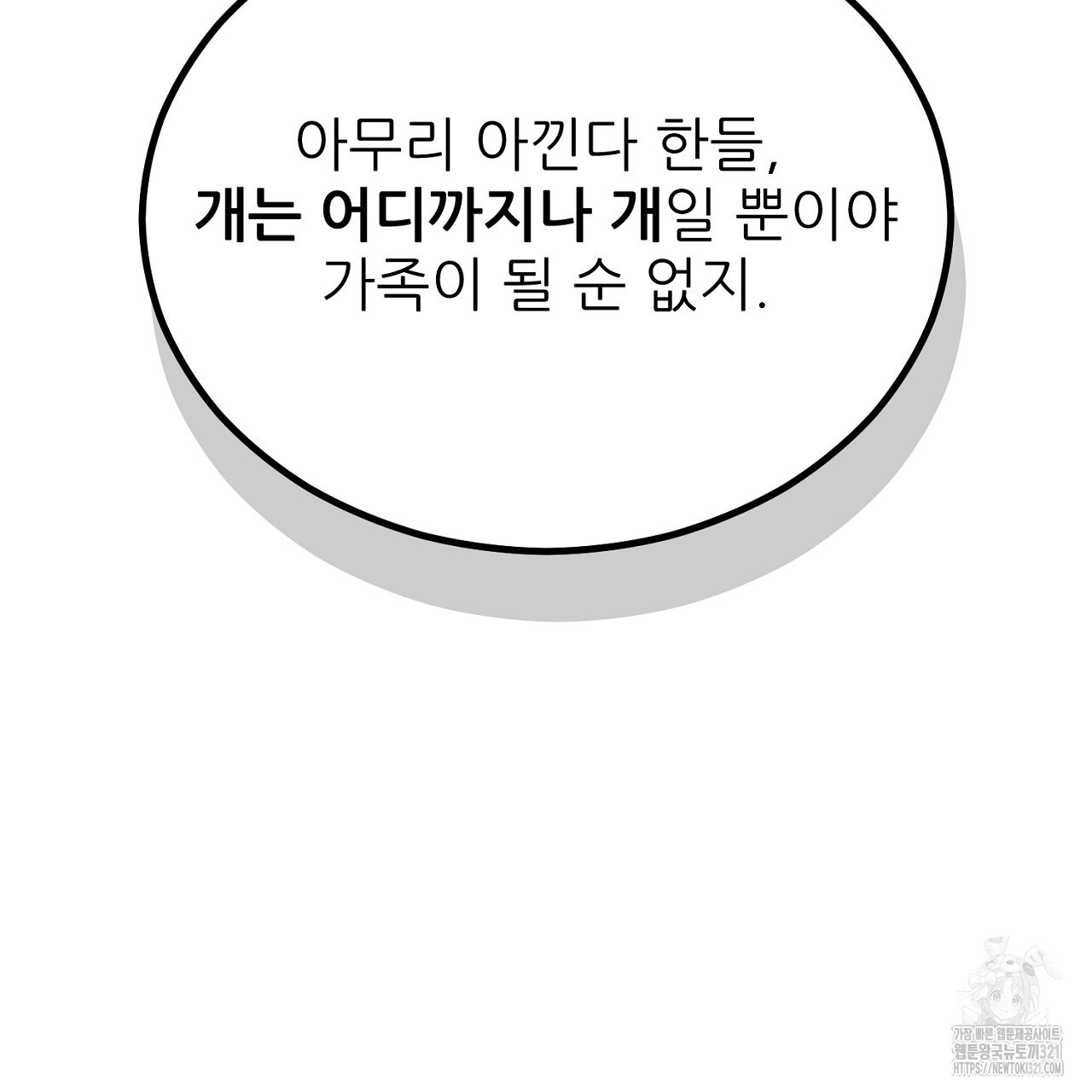 결혼속박 7화 45