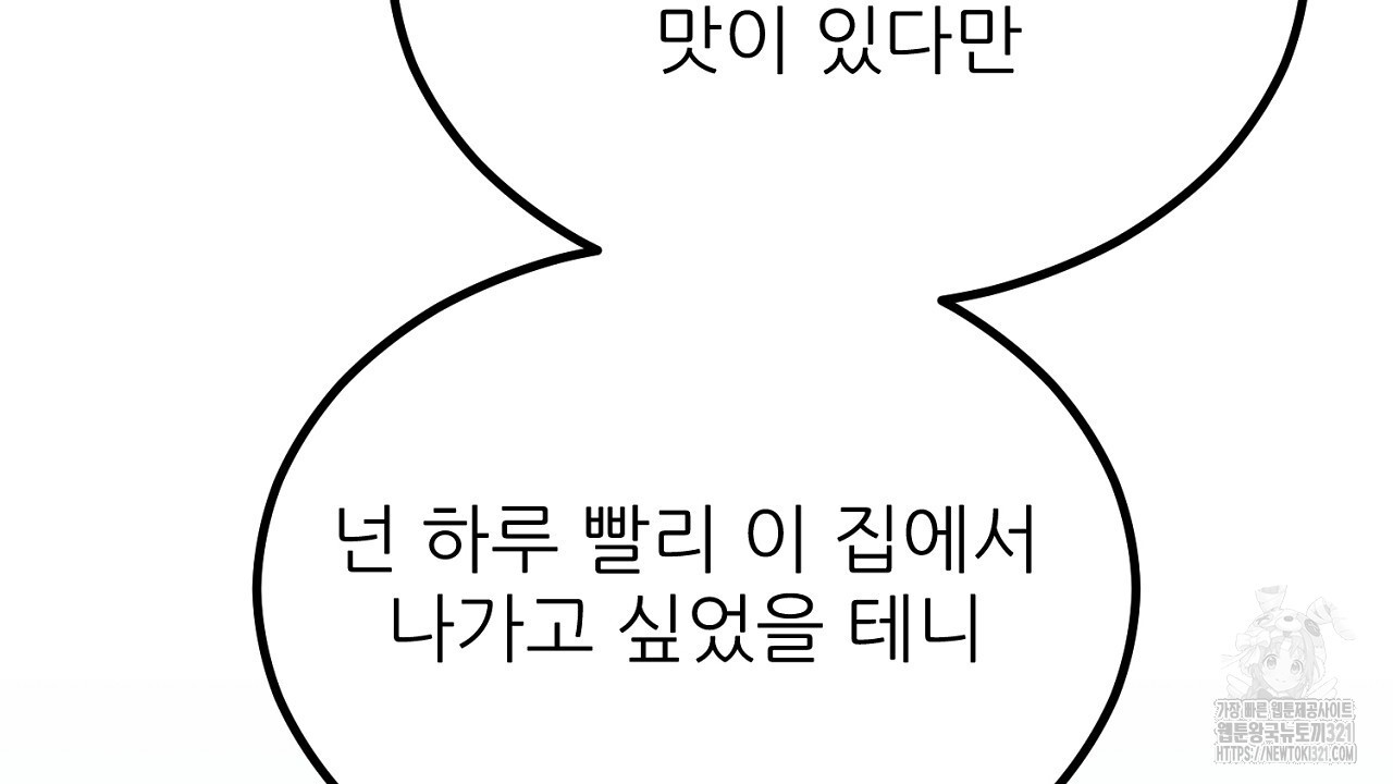 결혼속박 7화 56