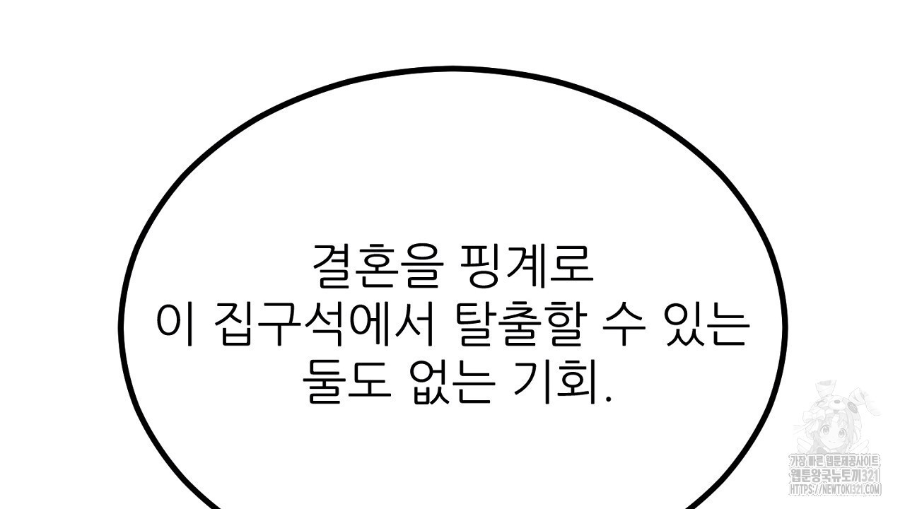 결혼속박 7화 60
