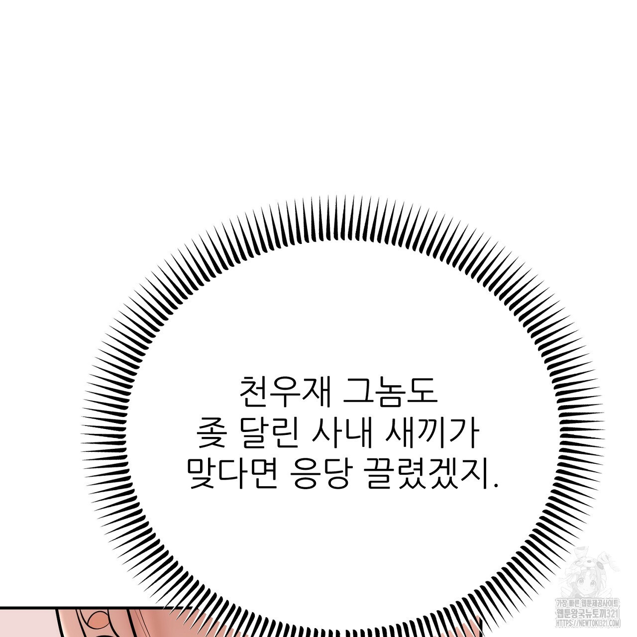 결혼속박 7화 83
