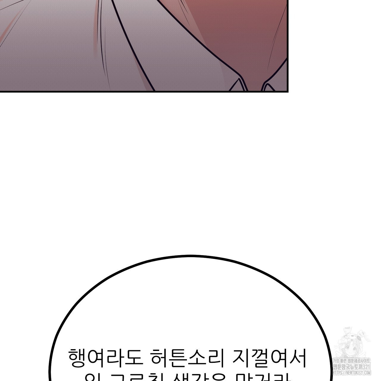 결혼속박 7화 85