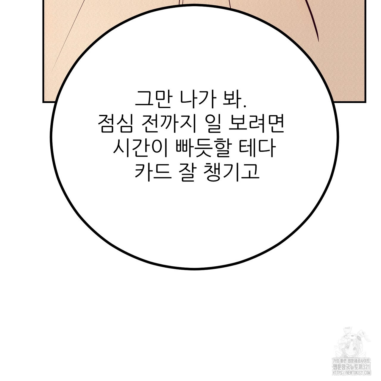 결혼속박 7화 99