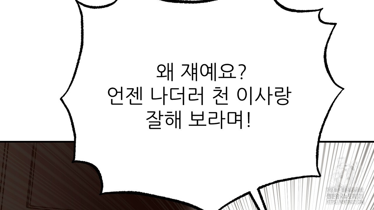 결혼속박 7화 106