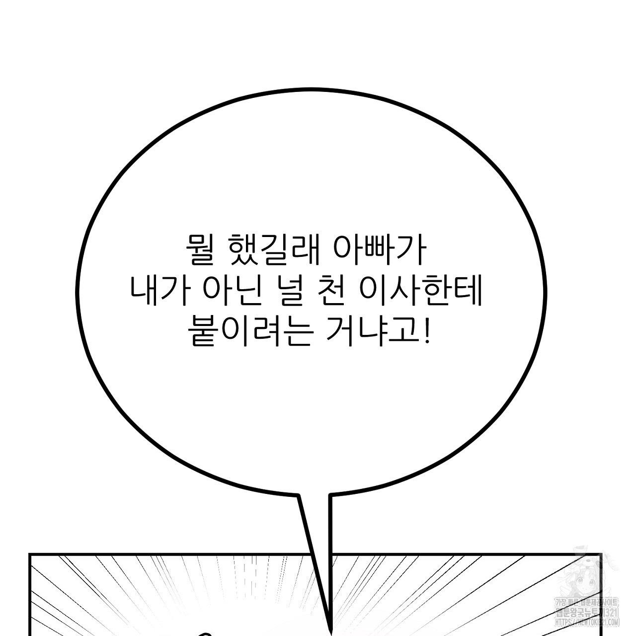 결혼속박 7화 146